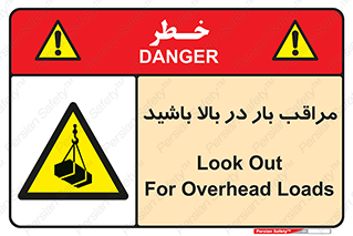 Look , Overhead , Loads , مواظب , هشدار , ارتفاع , خطر , 