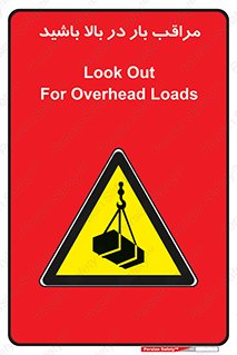 Look , Overhead , Loads , مواظب , هشدار , ارتفاع , خطر , 