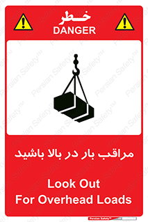 Look , Overhead , Loads , مواظب , هشدار , ارتفاع , خطر , 