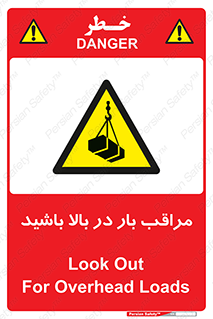 Look , Overhead , Loads , مواظب , هشدار , ارتفاع , خطر , 