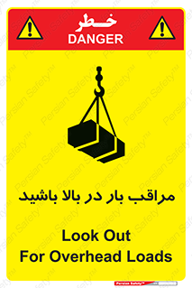 Look , Overhead , Loads , مواظب , هشدار , ارتفاع , خطر , 