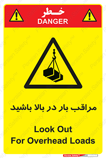 Look , Overhead , Loads , مواظب , هشدار , ارتفاع , خطر , 