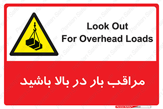 Look , Overhead , Loads , مواظب , هشدار , ارتفاع , خطر , 