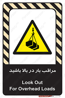 Look , Overhead , Loads , مواظب , هشدار , ارتفاع , خطر , 