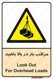 Look , Overhead , Loads , مواظب , هشدار , ارتفاع , خطر , 