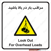 Look , Overhead , Loads , مواظب , هشدار , ارتفاع , خطر , 