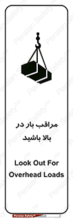 Look , Overhead , Loads , مواظب , هشدار , ارتفاع , خطر , 