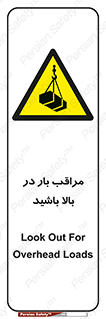 Look , Overhead , Loads , مواظب , هشدار , ارتفاع , خطر , 