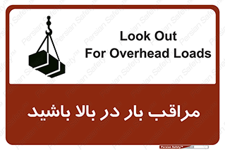 Look , Overhead , Loads , مواظب , هشدار , ارتفاع , خطر , 