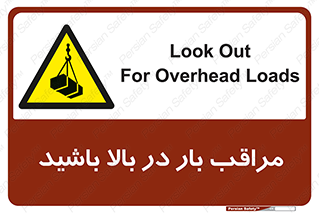 Look , Overhead , Loads , مواظب , هشدار , ارتفاع , خطر , 