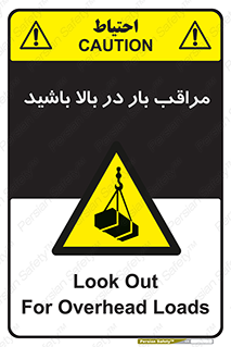 Look , Overhead , Loads , مواظب , هشدار , ارتفاع , خطر , 
