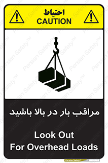 Look , Overhead , Loads , مواظب , هشدار , ارتفاع , خطر , 