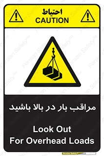 Look , Overhead , Loads , مواظب , هشدار , ارتفاع , خطر , 