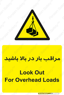Look , Overhead , Loads , مواظب , هشدار , ارتفاع , خطر , 
