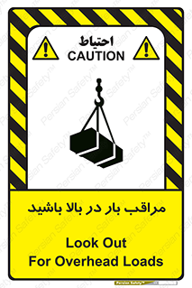 Look , Overhead , Loads , مواظب , هشدار , ارتفاع , خطر , 