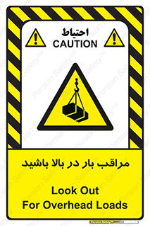 Look , Overhead , Loads , مواظب , هشدار , ارتفاع , خطر , 