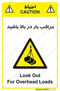Look , Overhead , Loads , مواظب , هشدار , ارتفاع , خطر , 