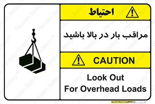 Look , Overhead , Loads , مواظب , هشدار , ارتفاع , خطر , 