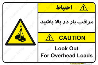 Look , Overhead , Loads , مواظب , هشدار , ارتفاع , خطر , 