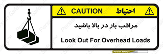 Look , Overhead , Loads , مواظب , هشدار , ارتفاع , خطر , 