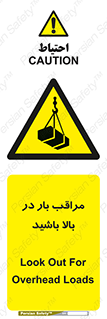 Look , Overhead , Loads , مواظب , هشدار , ارتفاع , خطر , 