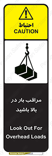 Look , Overhead , Loads , مواظب , هشدار , ارتفاع , خطر , 