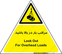 Look , Overhead , Loads , مواظب , هشدار , ارتفاع , خطر , 