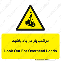 Look , Overhead , Loads , مواظب , هشدار , ارتفاع , خطر , 