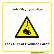 Look , Overhead , Loads , مواظب , هشدار , ارتفاع , خطر , 