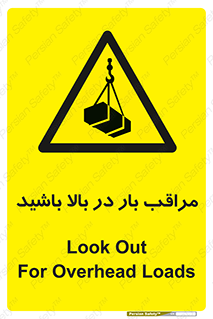 Look , Overhead , Loads , مواظب , هشدار , ارتفاع , خطر , 