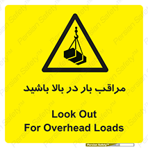 Look , Overhead , Loads , مواظب , هشدار , ارتفاع , خطر , 