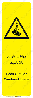 Look , Overhead , Loads , مواظب , هشدار , ارتفاع , خطر , 