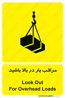 Look , Overhead , Loads , مواظب , هشدار , ارتفاع , خطر , 