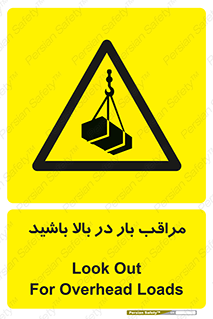 Look , Overhead , Loads , مواظب , هشدار , ارتفاع , خطر , 
