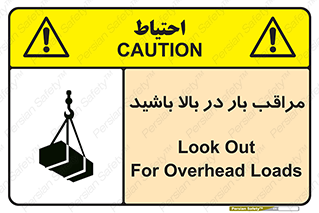 Look , Overhead , Loads , مواظب , هشدار , ارتفاع , خطر , 