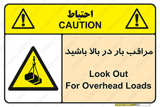 Look , Overhead , Loads , مواظب , هشدار , ارتفاع , خطر , 