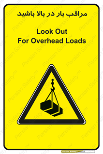 Look , Overhead , Loads , مواظب , هشدار , ارتفاع , خطر , 