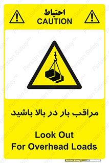 Look , Overhead , Loads , مواظب , هشدار , ارتفاع , خطر , 