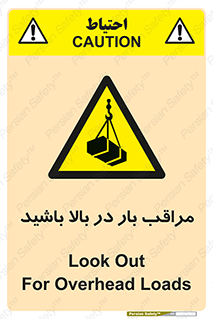Look , Overhead , Loads , مواظب , هشدار , ارتفاع , خطر , 