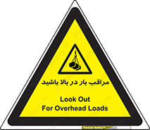 Look , Overhead , Loads , مواظب , هشدار , ارتفاع , خطر , 