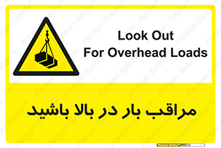 Look , Overhead , Loads , مواظب , هشدار , ارتفاع , خطر , 