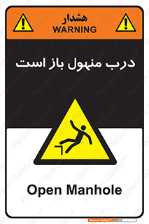 Open , Manhole , فاضلاب , چاه , خطر , 