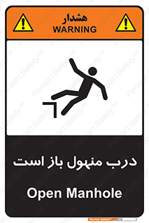 Safety sign: Open Manhole – design 10753