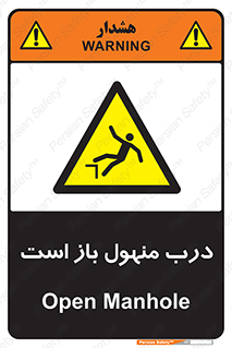 Open , Manhole , فاضلاب , چاه , خطر , 