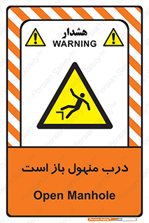 Open , Manhole , فاضلاب , چاه , خطر , 