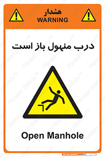 Open , Manhole , فاضلاب , چاه , خطر , 