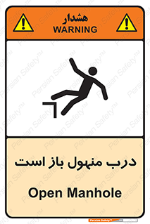 Open , Manhole , فاضلاب , چاه , خطر , 