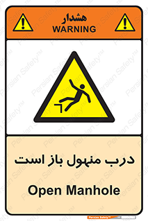 Open , Manhole , فاضلاب , چاه , خطر , 