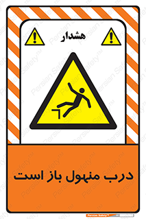 Open , Manhole , فاضلاب , چاه , خطر , 