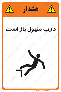 Open , Manhole , فاضلاب , چاه , خطر , 